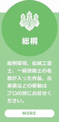 総桐